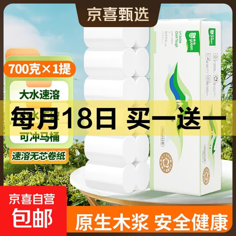 雨森无芯卷纸【5.6斤48卷】5层加厚卫生纸厕纸中长卷筒纸手纸家庭装 5层 58g*12卷 【700g*1提】 - 商品图1