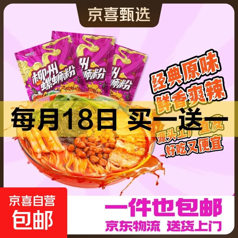 【超级爆品】正宗柳州螺蛳粉超级爆款米线特产方便速食夜宵 300g*1袋 - 商品图1