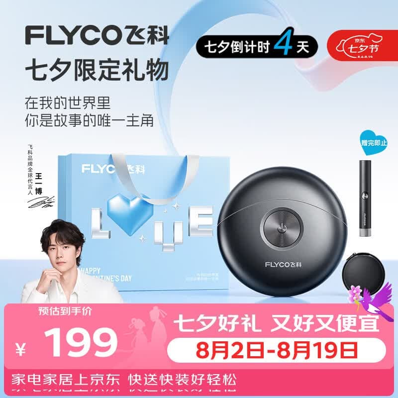 飞科【七夕礼物】小飞碟剃须刀FS891男士电动刮胡刀便携生日节日送男生老公父亲【价低头部主播9折】 - 商品图1
