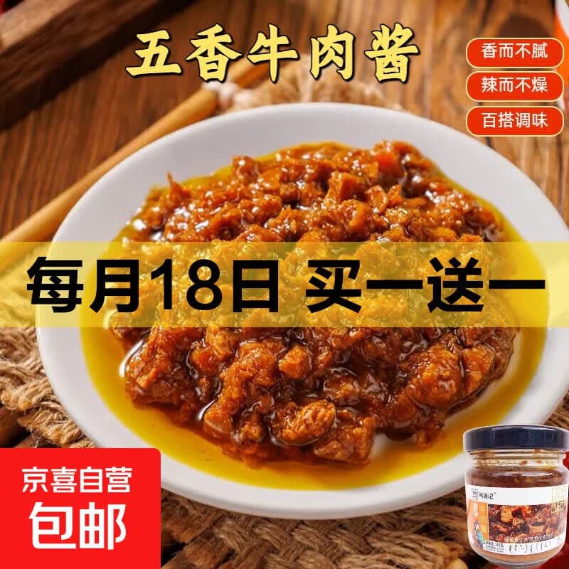 五香香辣味牛肉酱拌饭拌面辣椒酱下饭菜调味蘸酱料瓶装110g 五香牛肉酱110g*1瓶 - 商品图1