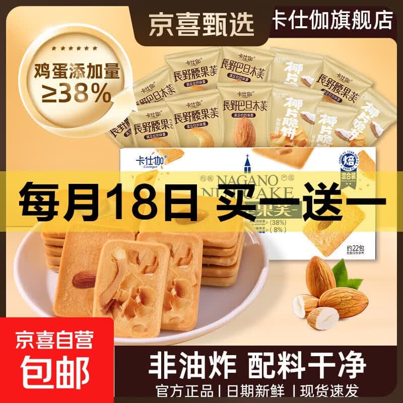 卡仕伽坚果芙椰子脆片曲奇饼干独立包装办公室休闲早餐健康零食 混合口味 176g*1盒(约22包) - 商品图1