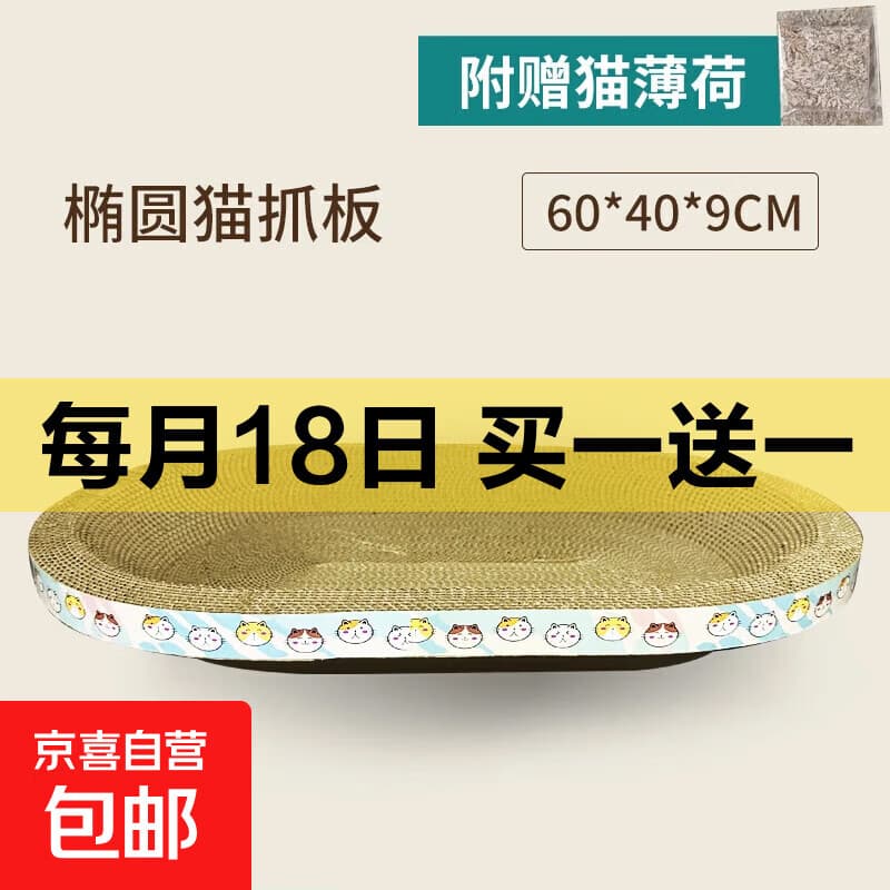 【猫咪最爱】猫抓板碗形大号猫抓盆不掉屑猫窝猫玩具瓦楞纸爪板 椭圆大号 - 商品图1
