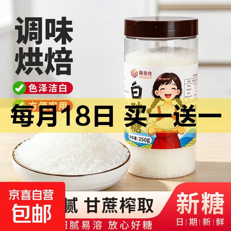 广西一级白砂糖家用罐装细白砂糖烘焙食糖甘蔗白砂糖 广西白砂糖250g*1罐 - 商品图1