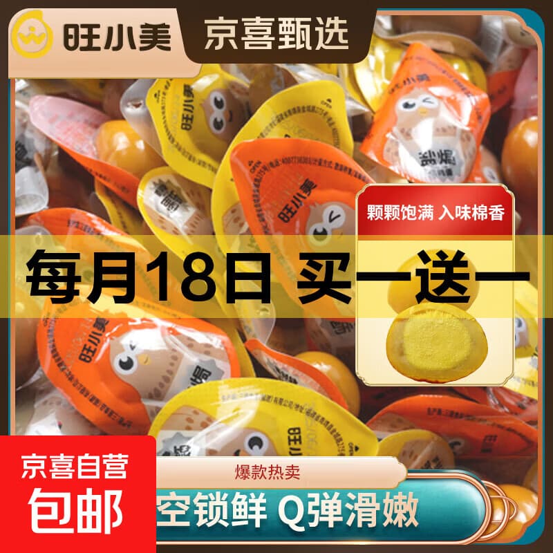 京喜加鹌鹑蛋7-9g五香卤蛋零食即食小包装多口味休闲早餐包邮生鲜买菜 20枚装 - 商品图1