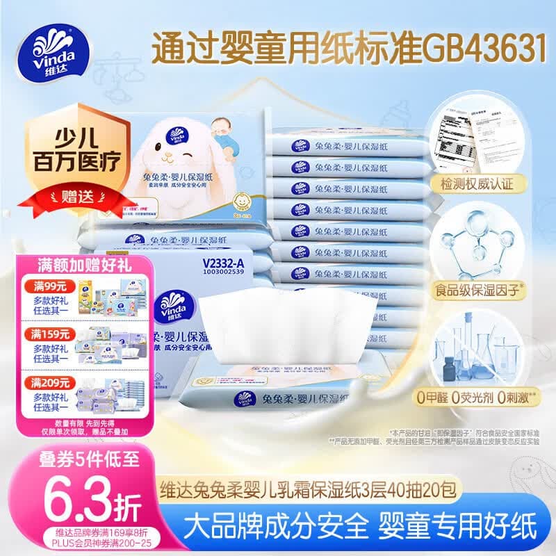 维达(Vinda)抽纸 保湿纸巾3层40抽*20包 婴儿乳霜纸云柔巾 宝宝专用上学便携 - 商品图1