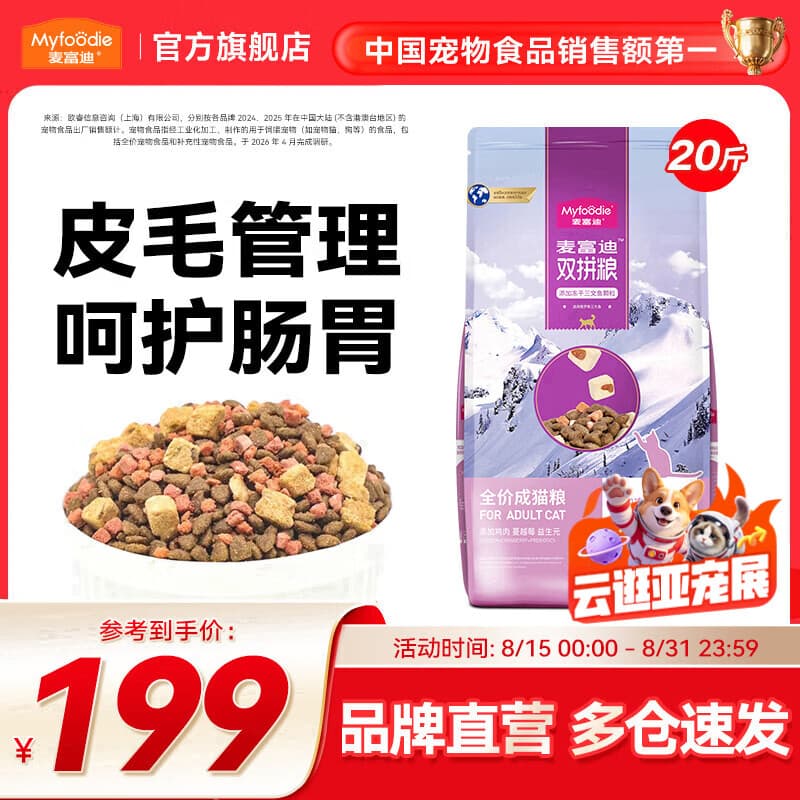 麦富迪 冻干猫粮 超肉粒冻干双拼粮(冻干三文鱼) 成猫粮10kg - 商品图1