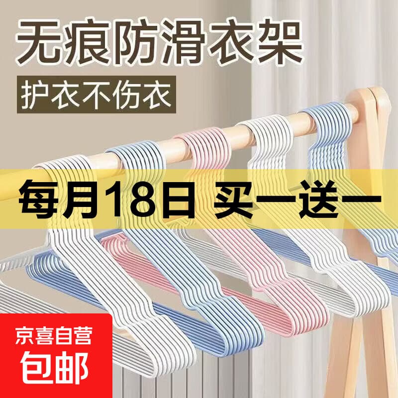 加粗晾衣架加大防滑金属衣架凹槽无痕家用晾衣架学生宿舍晾晒成人 凹槽款-40cm加粗 10支装(颜色随机) - 商品图1