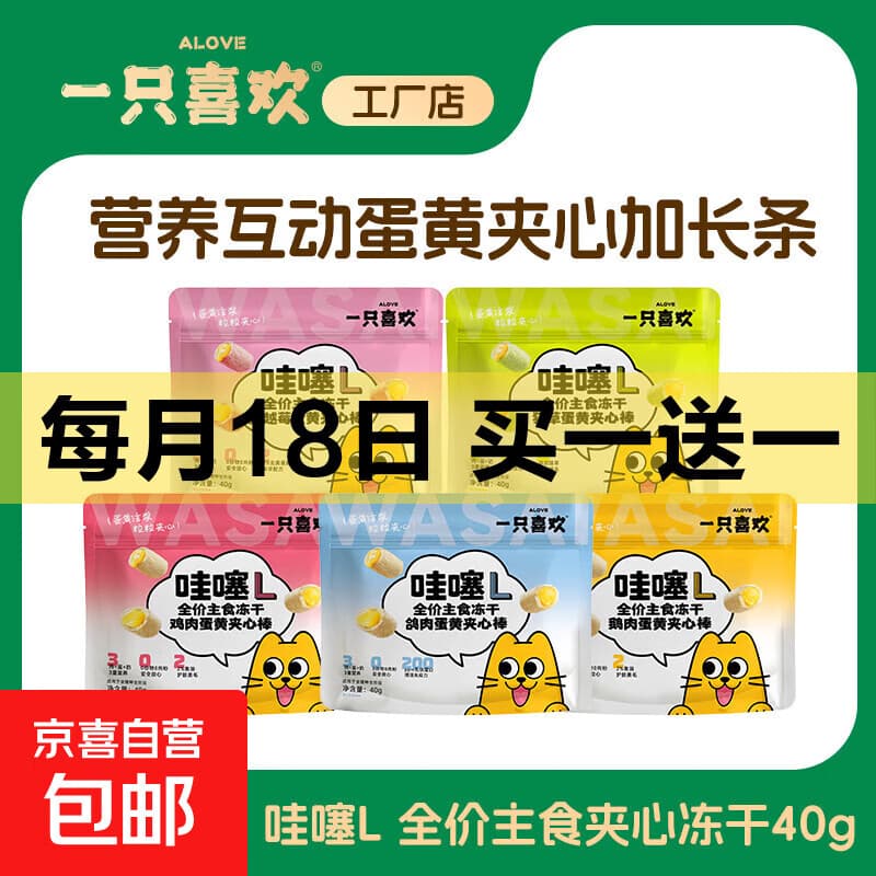 一只喜欢 全价冻干猫粮蔓越莓猫草蛋黄夹心棒互动 蔓越莓夹心 40g - 商品图1