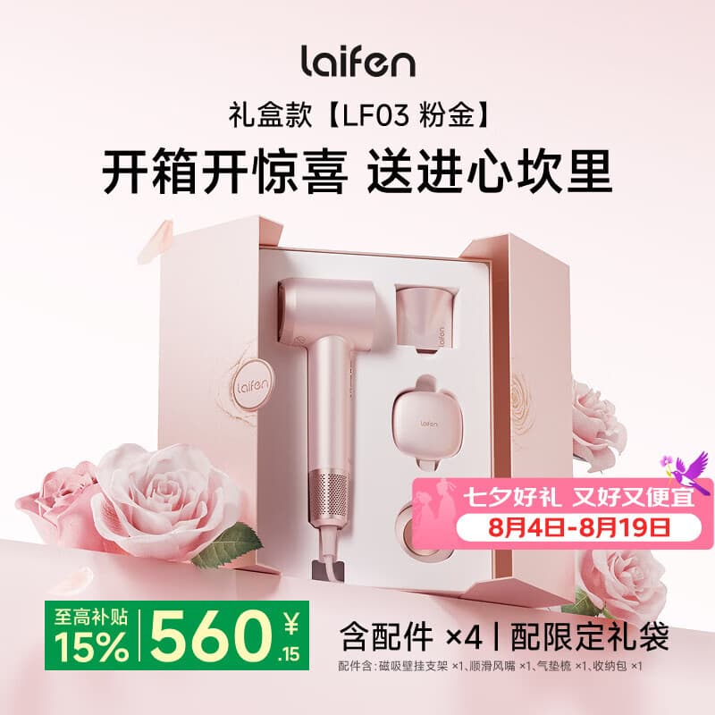 徕芬【七夕礼物】高速吹风机 速干家用电吹风 负离子护发大功率风筒 礼物推荐送女友 粉金 - 商品图1