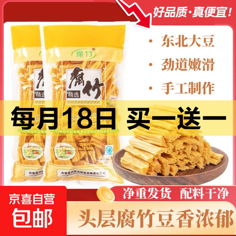 手工腐竹干货优质头层黄豆含盐腐竹段豆腐凉拌菜麻辣烫火锅食材净 腐竹段净重500g*1袋(8成干) - 商品图1