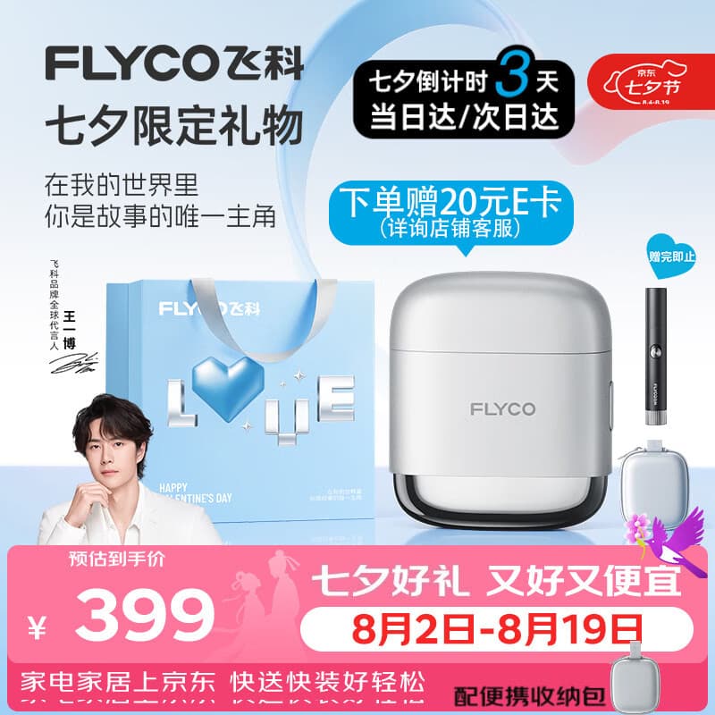 飞科【七夕礼物】男士电动往复式刮胡剃须刀便携生日节日送男生朋友老公爸爸父亲王一博推荐F8星空银 - 商品图1