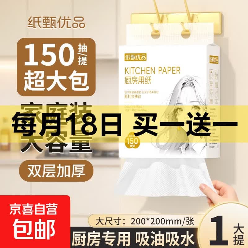 【超实惠】白姑娘悬挂式厨房用纸吸油纸吸水纸加厚料理纸厨房纸巾 白姑娘厨房纸 2层 150抽*1包 - 商品图1