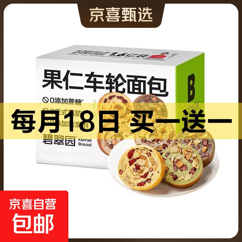 碧翠园全麦面包欧包果仁车轮面包早餐吐司粗粮代餐健身混合口味1 【车轮面包】4只 - 商品图1