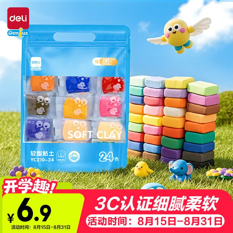 得力(deli)24色袋装超轻粘土黏土非彩泥橡皮泥儿童玩具节日开学生日礼物 - 商品图1