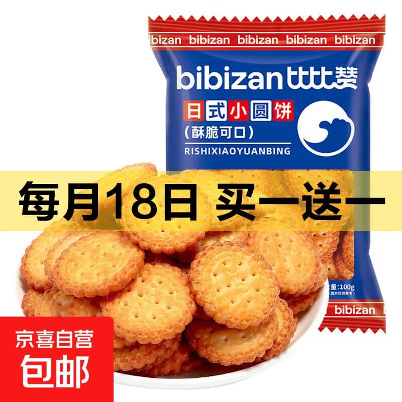 比比赞日式小圆饼干整箱解馋小圆饼早餐零食小吃休闲食品批发 比比赞日式小圆饼100g*3袋 - 商品图1