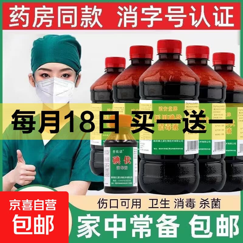 医用碘伏消毒液碘酒大瓶消毒液清洁家用脚臭皮肤除臭伤口灭菌 100ml一瓶送棉签 - 商品图1