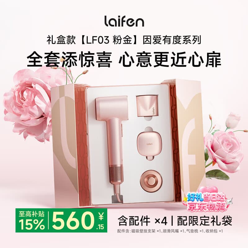 徕芬【七夕礼物】高速吹风机 速干家用电吹风 负离子护发大功率风筒 礼物推荐送女友 因爱有度粉金礼盒 - 商品图1