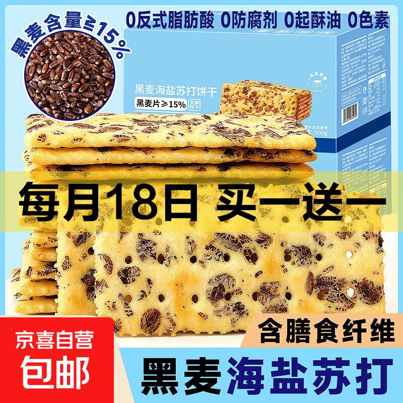 黑麦海盐苏打饼干整箱梳打早餐办公解馋小零食品小吃休闲食品批发 黑麦海盐苏打饼干300g/箱 - 商品图1