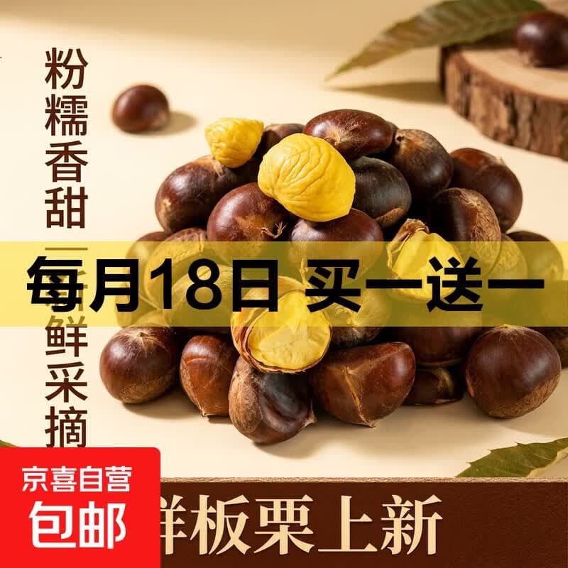 【东东买菜】26年新鲜云南板栗糖炒栗子水果蔬菜 云南新鲜板栗 1斤 - 商品图1