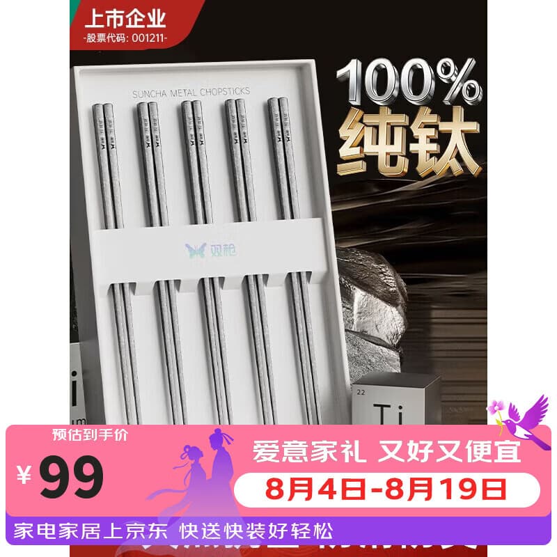 双枪纯钛筷子家用高档抗菌防霉耐高温钛合金高端筷送礼2026年新款S 经典磨砂|5双/方筷【100%纯钛板材 99.9%抗菌】 - 商品图1