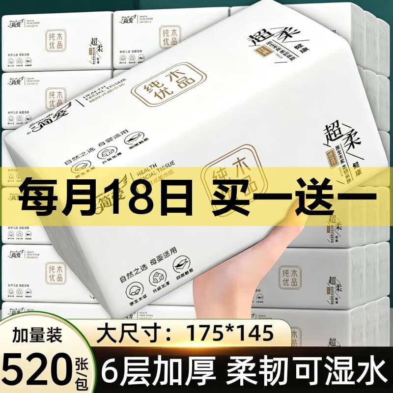 【1包顶多包】加量10400张20大包抽纸家用纸巾餐巾纸可湿水面巾纸 1包顶多包:3大包【6层加厚加量520张/包】 - 商品图1