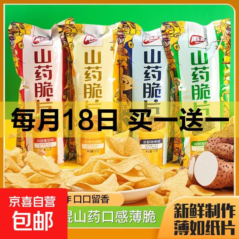 【整箱】山药薄片混合口味薯片薯条馍片零食解馋夜宵膨化整箱 山药脆片混合随机5袋 - 商品图1
