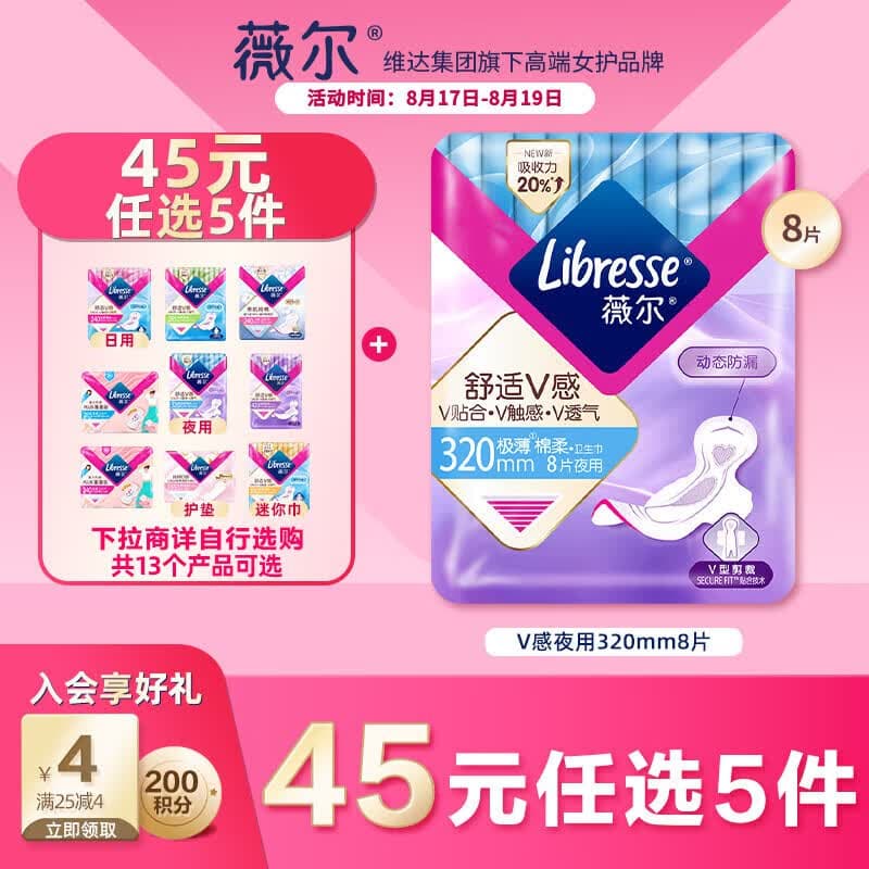 薇尔【王玉雯推荐】V感超薄贴合透气防漏320mm*8片夜用卫生巾京东自营 - 商品图1