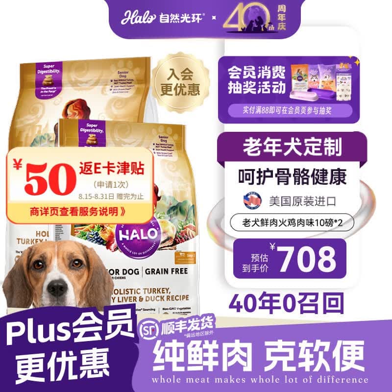 自然光环美国进口Halo【老犬鲜肉】狗粮老年犬泰迪金毛柯基拉布拉多专用 【囤货装】老犬火鸡肉味10磅*2 下单抽奖·满赠好礼~详情请入会 - 商品图1