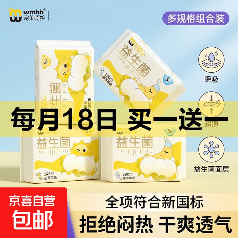 完美呵护益生菌系列透气超薄卫生巾日用245mm夜用290mm组合姨妈巾 2日245mm2夜290mm【共4包20片】 - 商品图1