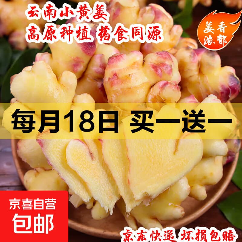 云南农家自种小黄姜生姜新鲜老姜土姜产地直发 净重1.8斤 云南小黄姜产地直发 - 商品图1