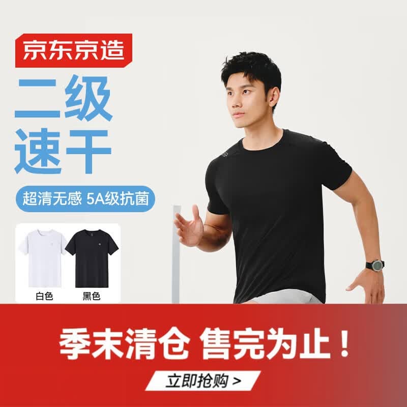 京东京造100超轻速干男士跑步短袖组合装轻量无感健身t恤2件装 黑白 XL - 商品图1