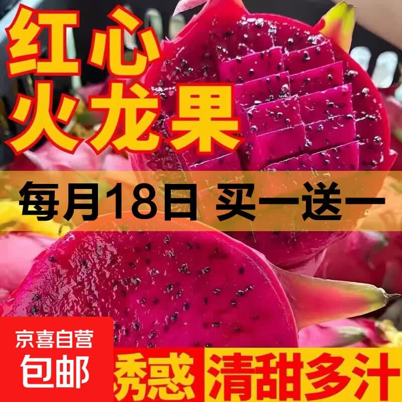 京喜加国产红心火龙果金都一号新鲜水果越皱皮越甜中小果【多仓发货】 带箱1斤 单果200g+ - 商品图1
