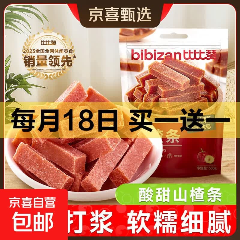 比比赞山楂条片500g蜜饯果干果脯解馋办公室零食小吃休闲食品批发 【共约80条】山楂条500g*1袋 - 商品图1