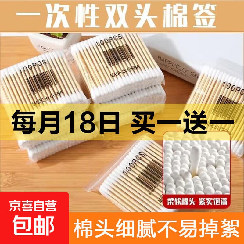 双头棉棒卫生棉签棉花棒婴儿棉棒棉球卸妆化妆棉签棒活动专享 约100只/包 1包-新人专享 - 商品图1