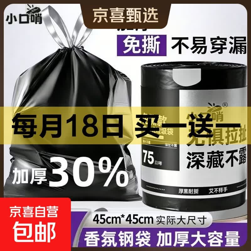 小口哨抽拉式加厚免撕垃圾袋家用超厚家居巨厚厕所厨房自动收口 150只特厚【2大包】小口哨黑钢袋系列 - 商品图1