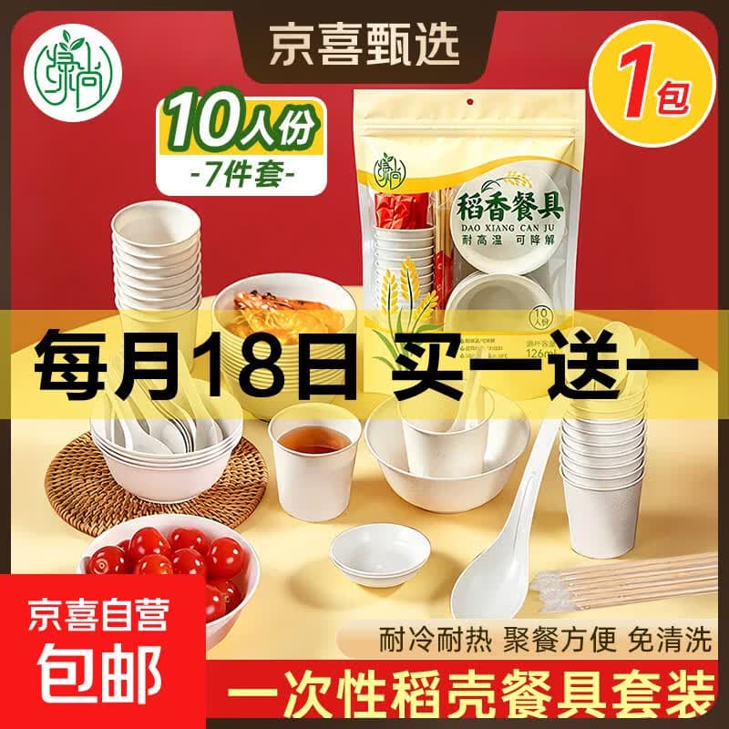 稻壳餐具套装一次性碗筷勺碟盘食品级家用饭碗户外聚餐火锅 十人份套装【1包】 - 商品图1