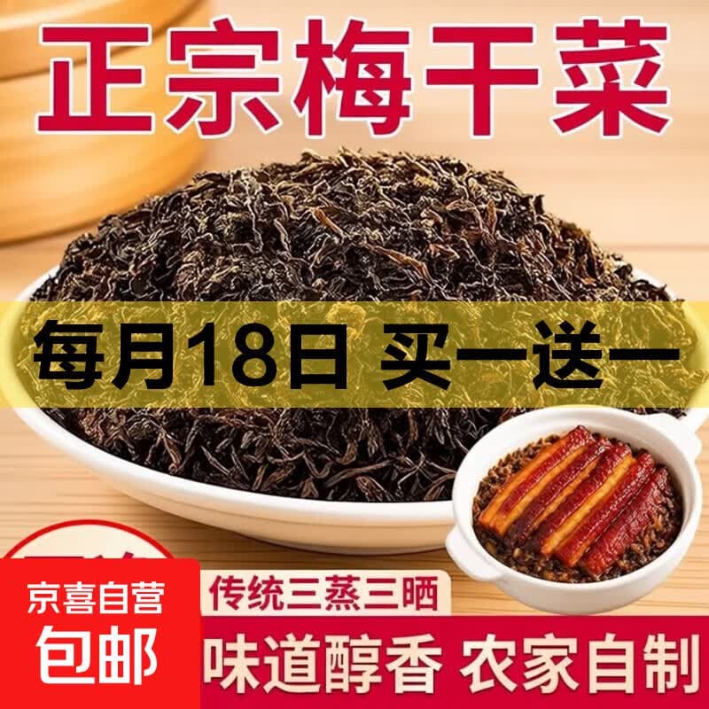 正宗非浙江绍兴梅干菜干货特级农家自制2斤干菜霉菜批发扣肉三晒 超值装:【1袋】特级梅干菜【共500g】 - 商品图1