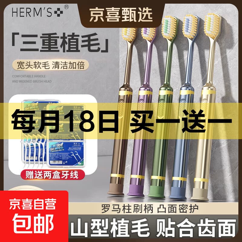 HERM'S山姆同款第三代山形刷头吸盘牙刷软毛成人清洁三重植毛凸面 【呵护牙龈组合套装】吸盘凸面牙刷 5支 赠2盒牙线 - 商品图1