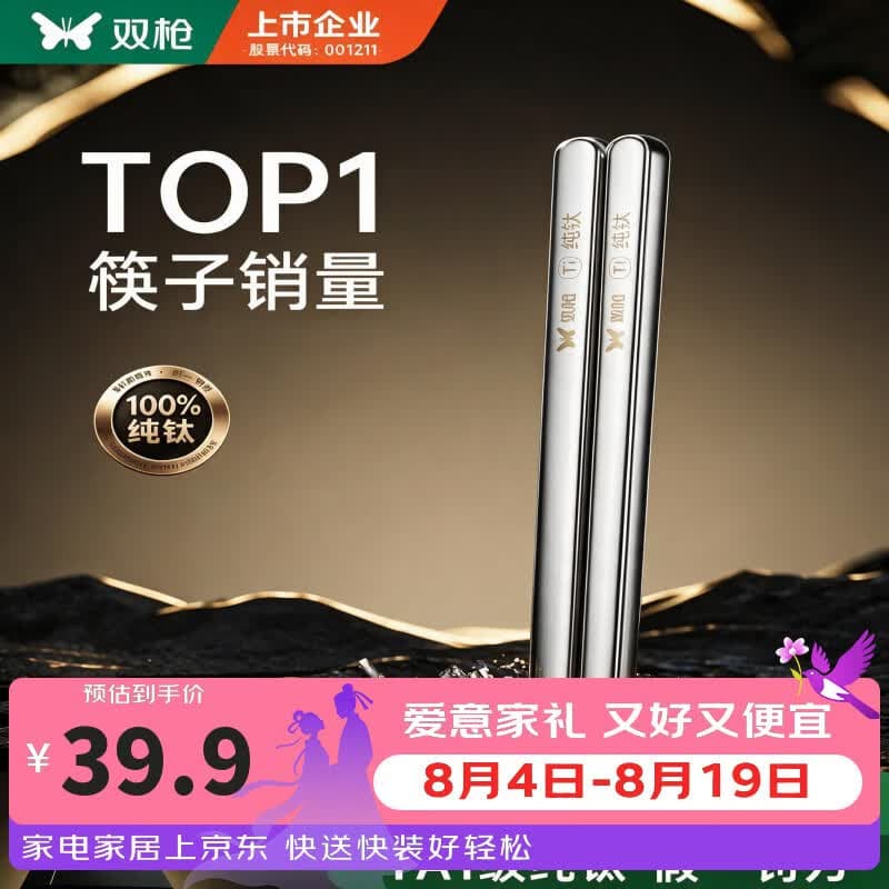 双枪(Suncha)100%纯钛筷子家用高档筷抗菌防霉耐高温高端可入洗碗机专人专用 2双装【100%纯钛板材/99.9%抗菌】 2双 - 商品图1