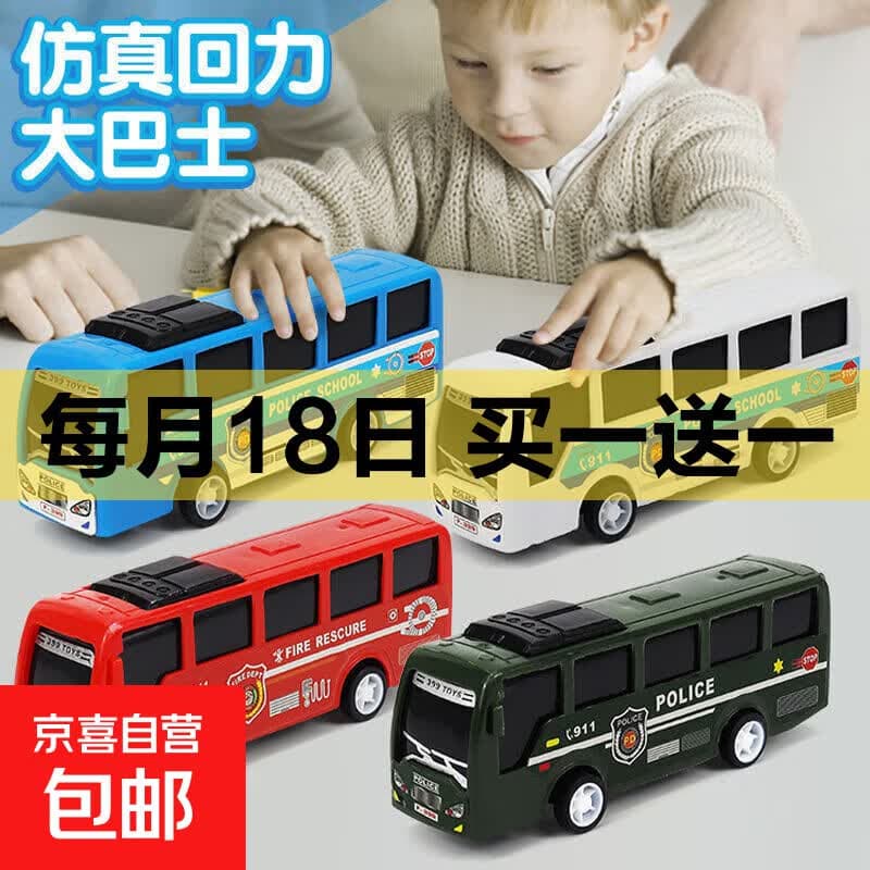 儿童玩具巴士公交车回力玩具车宝宝益智 玩具男孩汽车模型 【随机一只】儿童回力巴士 无规格 - 商品图1