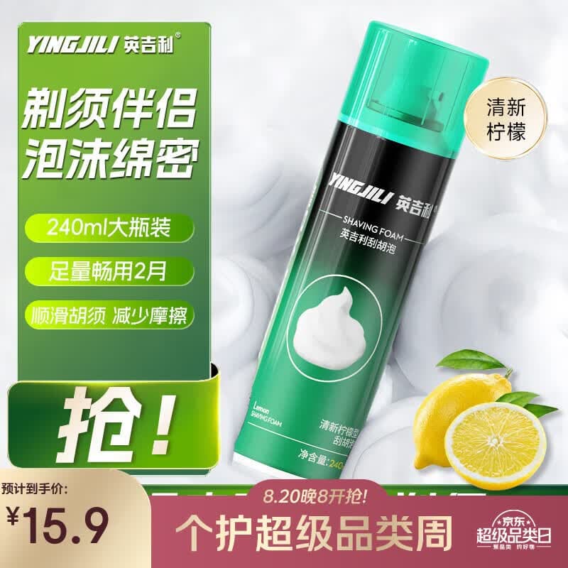 英吉利剃须泡沫刮胡子泡沫手动剃须膏啫喱柠檬味1瓶装240ml - 商品图1
