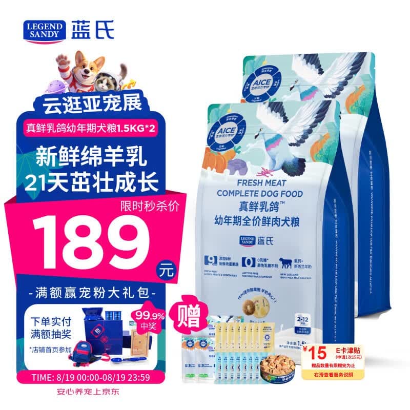 LEGENDSANDY蓝氏狗粮真鲜乳鸽幼犬中小型犬大型犬通用冻干鲜肉犬粮1.5kg*2 - 商品图1