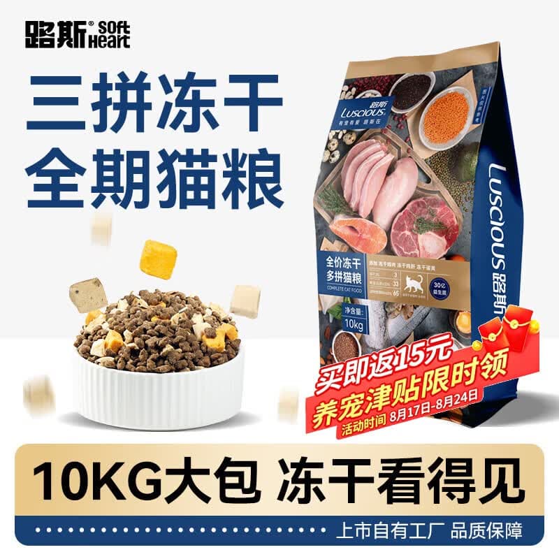 路斯冻干三拼猫粮成猫幼猫粮全价营养冻干猫粮10kg多猫家庭首选 - 商品图1