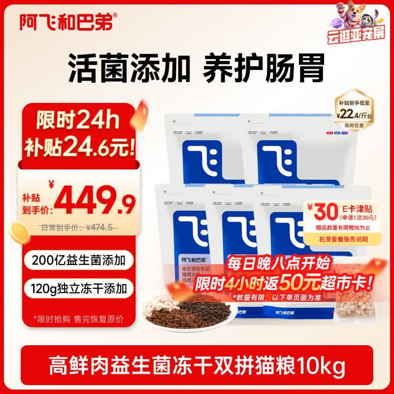 阿飞和巴弟猫粮E76大健康益生菌双拼全阶段猫粮2kg*5袋共20斤 - 商品图1