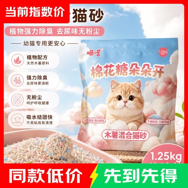 木薯混合猫砂家用 植物强力除臭去尿味无粉尘幼猫专用宠物用品 【原味】木薯混合猫砂1.25kg 1袋装【体验装】 - 商品图1