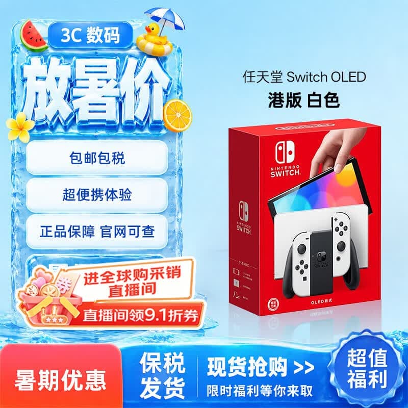 任天堂(Nintendo) switch NS掌上游戏机 OLED主机 港版白色 续航加强版 - 商品图1