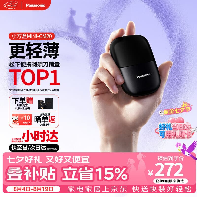 松下(Panasonic)【七夕礼物】剃须刀电动刮胡刀小方盒mini便携款往复式男士男生生日礼物礼盒送男朋友父亲cm20黑 - 商品图1