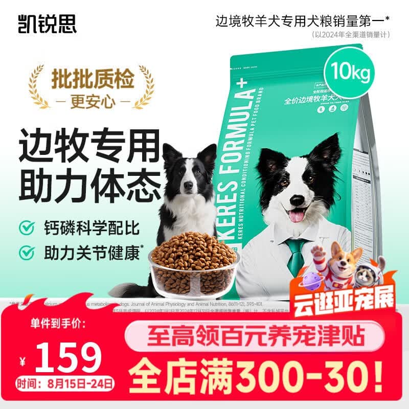 凯锐思边牧专用狗粮 中大型犬呵护骨骼钙磷配比全阶段10kg囤货装 - 商品图1