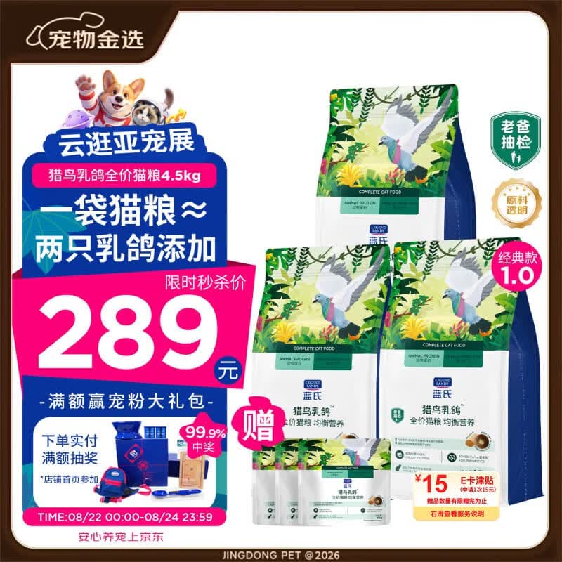 LEGENDSANDY蓝氏猎鸟乳鸽生骨肉冻干猫粮 全价成猫幼猫猫粮 盒装4.5kg - 商品图1