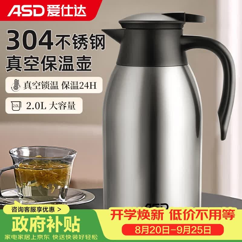 爱仕达保温壶大容量家用暖水壶保温瓶304不锈钢2L热水壶RWS20P4WG-S - 商品图1